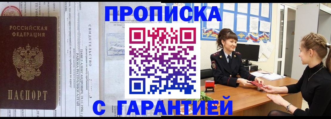 прописка в Кабардино-Балкарии